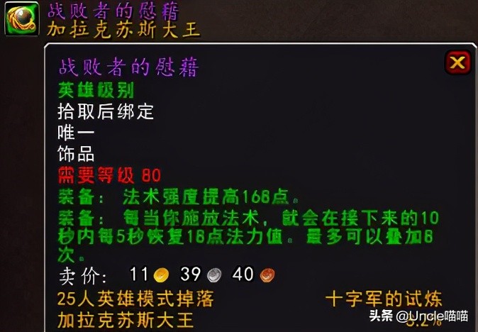 魔兽世界大十字军装备,魔兽世界曾经的骑士