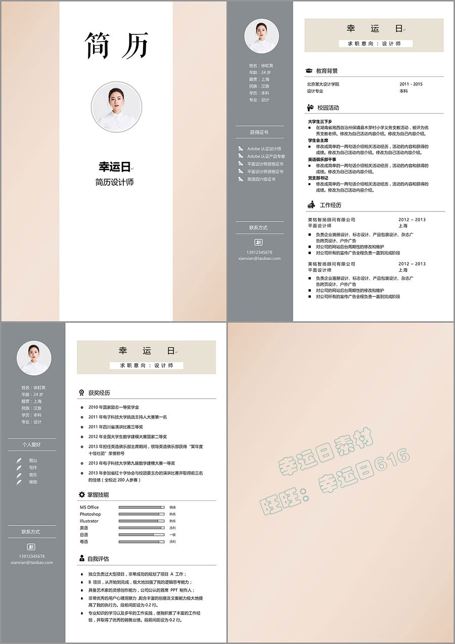 精美个人简历照片,50套高颜值简历模板