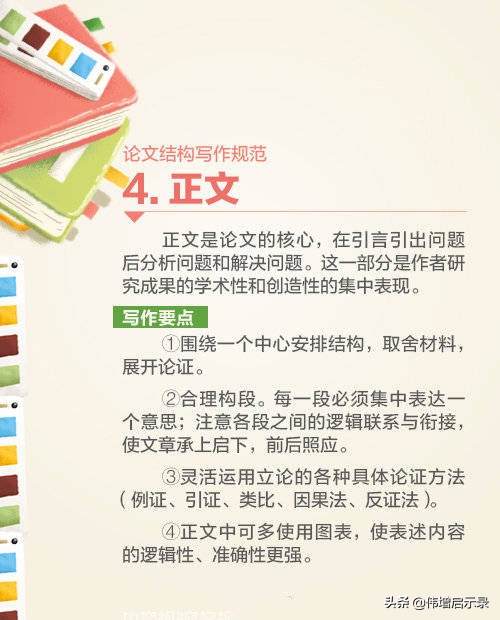 论文写作指南大全,最全论文写作指南