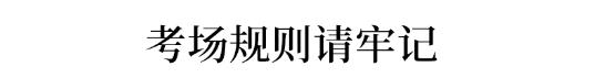 高考考场座位各科分配原则,高考考场座位编排顺序