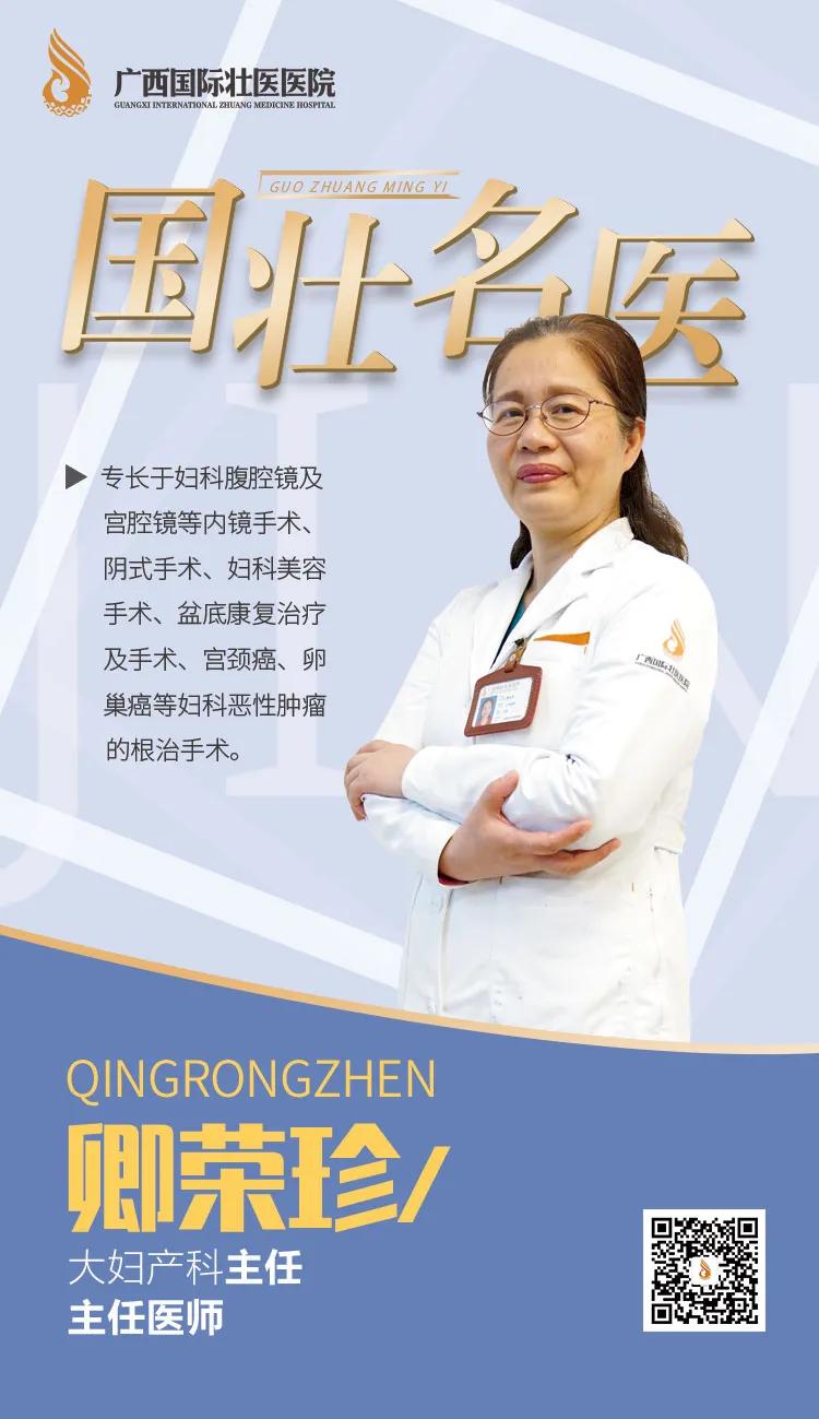 国壮名医|卿荣珍:姐妹们,一起聊点私房话吧!