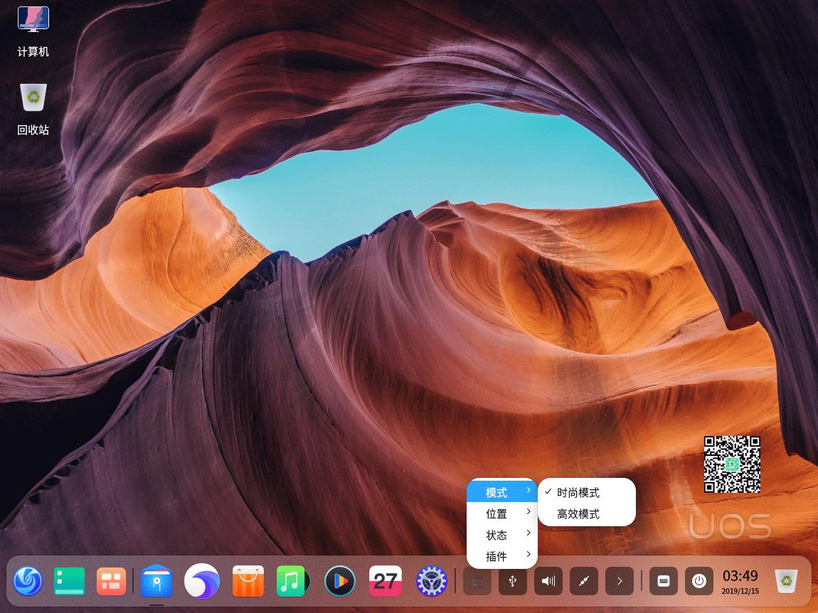 uos国产操作系统,uos体验版本