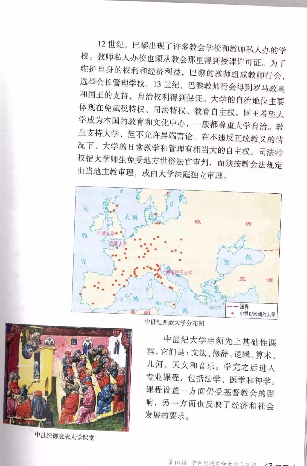 2002年九年级上册世界历史课本,九年级上册历史北师大版电子课本