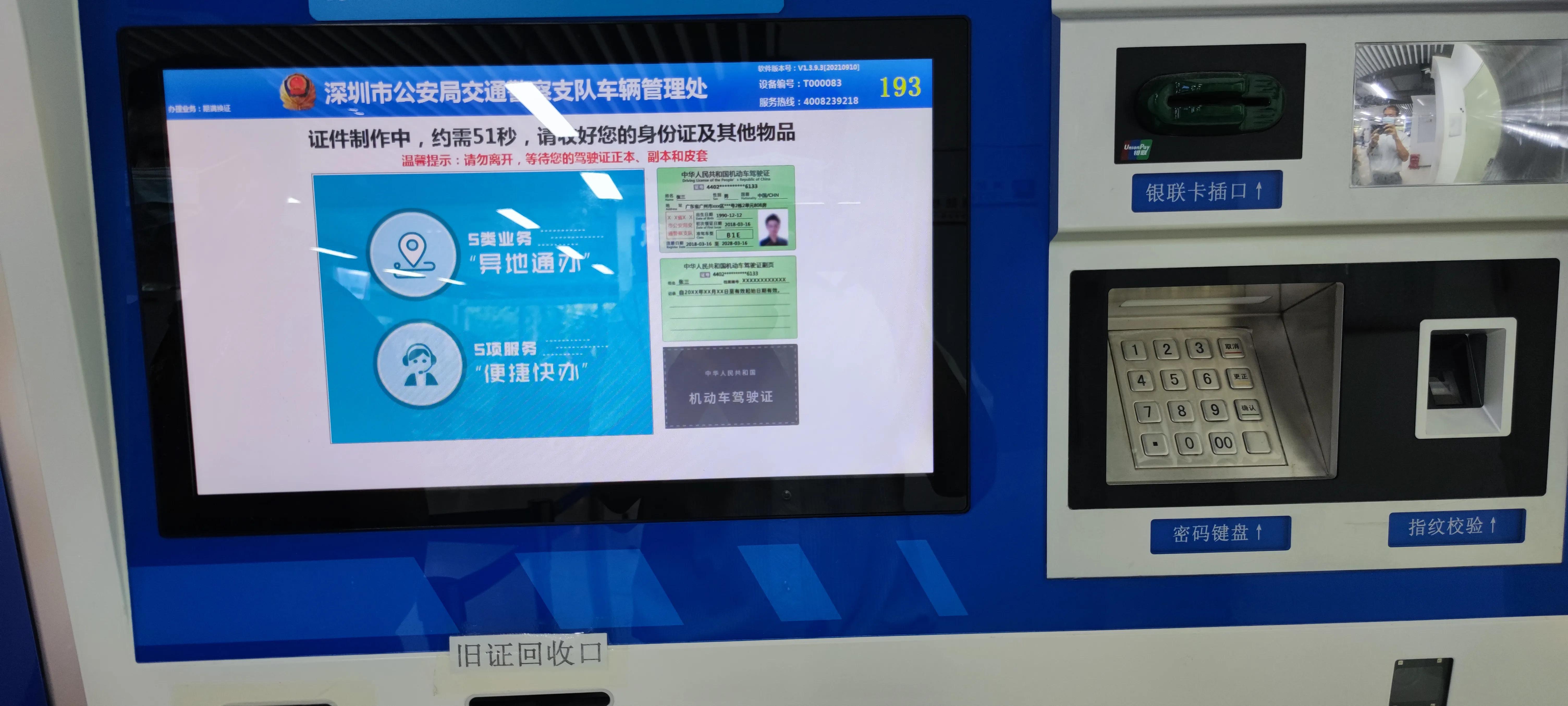 深圳驾驶证期满换证体检医院名单,深圳龙岗区驾驶证期满换证