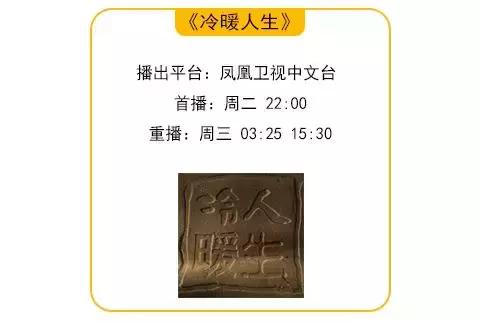 冷暖2018,冷暖人生2018年