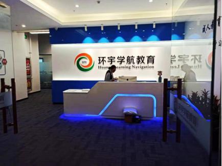 北京环宇学航教育电话,北京环宇学航教育