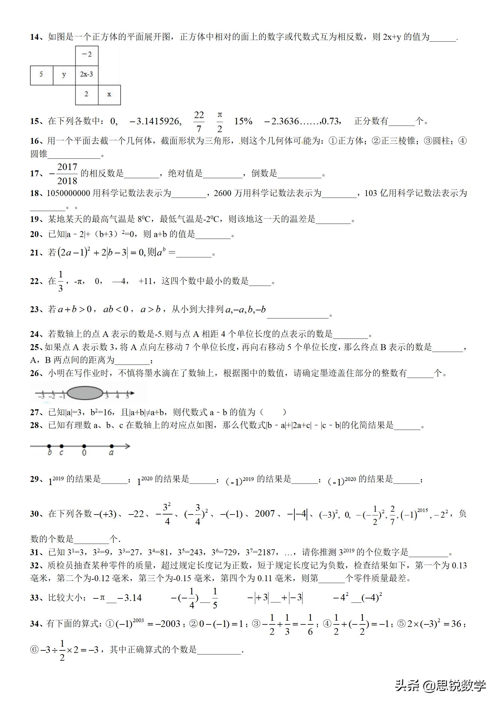 七年级数学下册期中常考题人教版,七年级华东师大版数学期中测试题