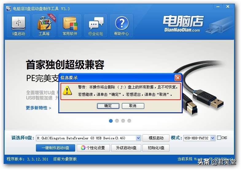 电脑店u盘装原版系统教程,装机吧u盘装系统工具