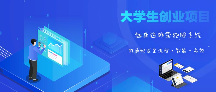 外卖跑腿小程序开发盈利模式,小程序校园外卖跑腿平台