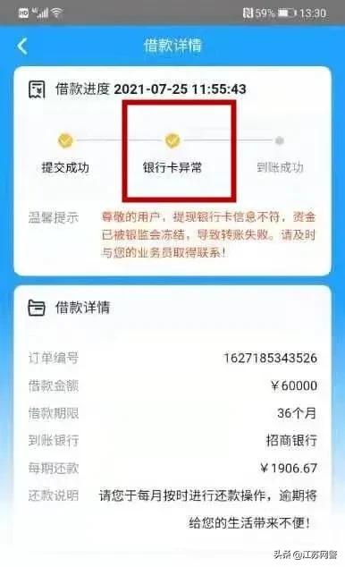 江苏常州电信诈骗最新案例,江苏常州小心网贷陷阱