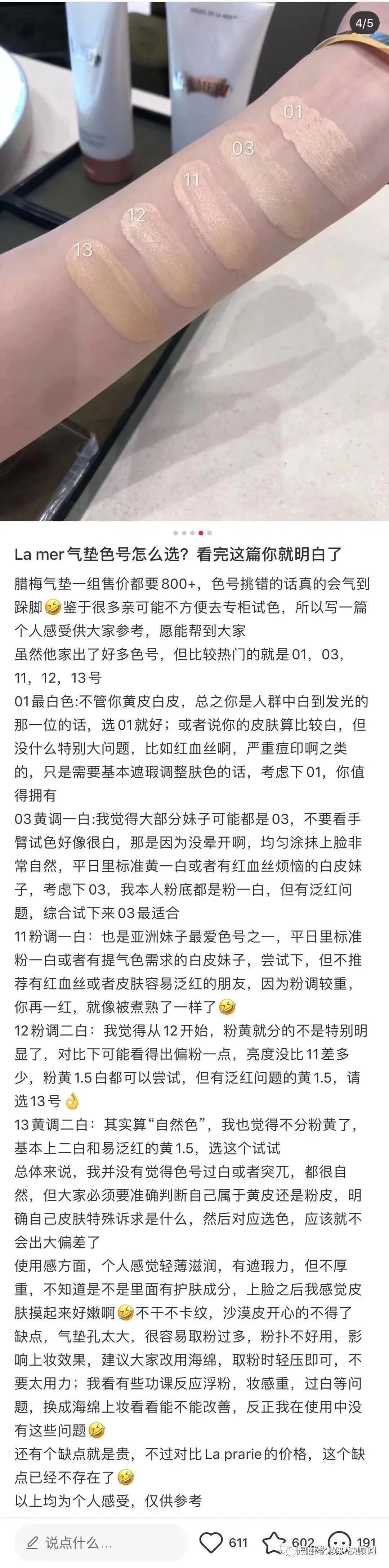 海蓝之谜气垫好吗适合什么皮肤,海蓝之谜气垫哪个更适合自然肤色
