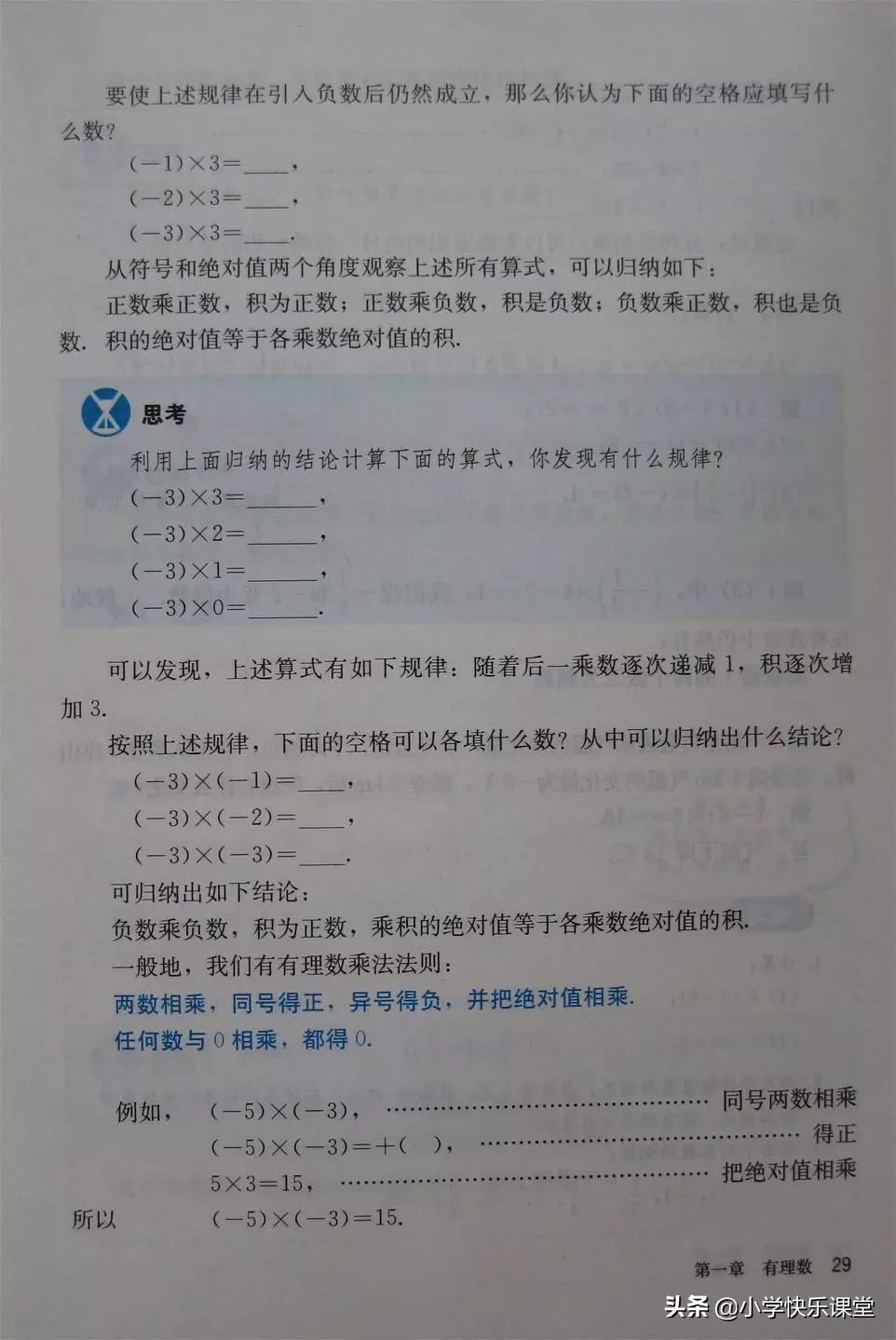 2020人教版7年级数学电子教材,人教版七年级数学电子课本完整版