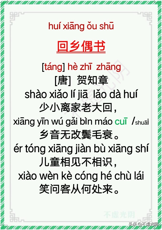 最新小学古诗词必背拼音版75首,小学古诗必背75首拼音