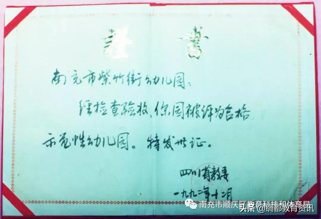 筚路蓝缕读书报告,南充市紫竹街幼儿园简介