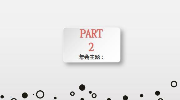 年会策划方案用excelword还是ppt,6套完整的公司年会策划方案