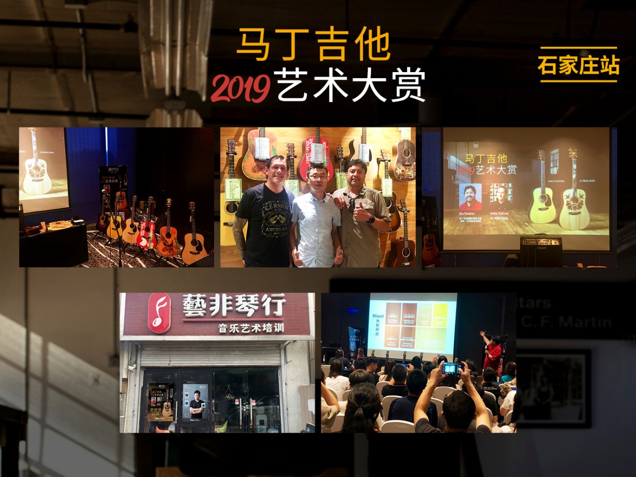 马丁吉他2019艺术大赏,马丁吉他展