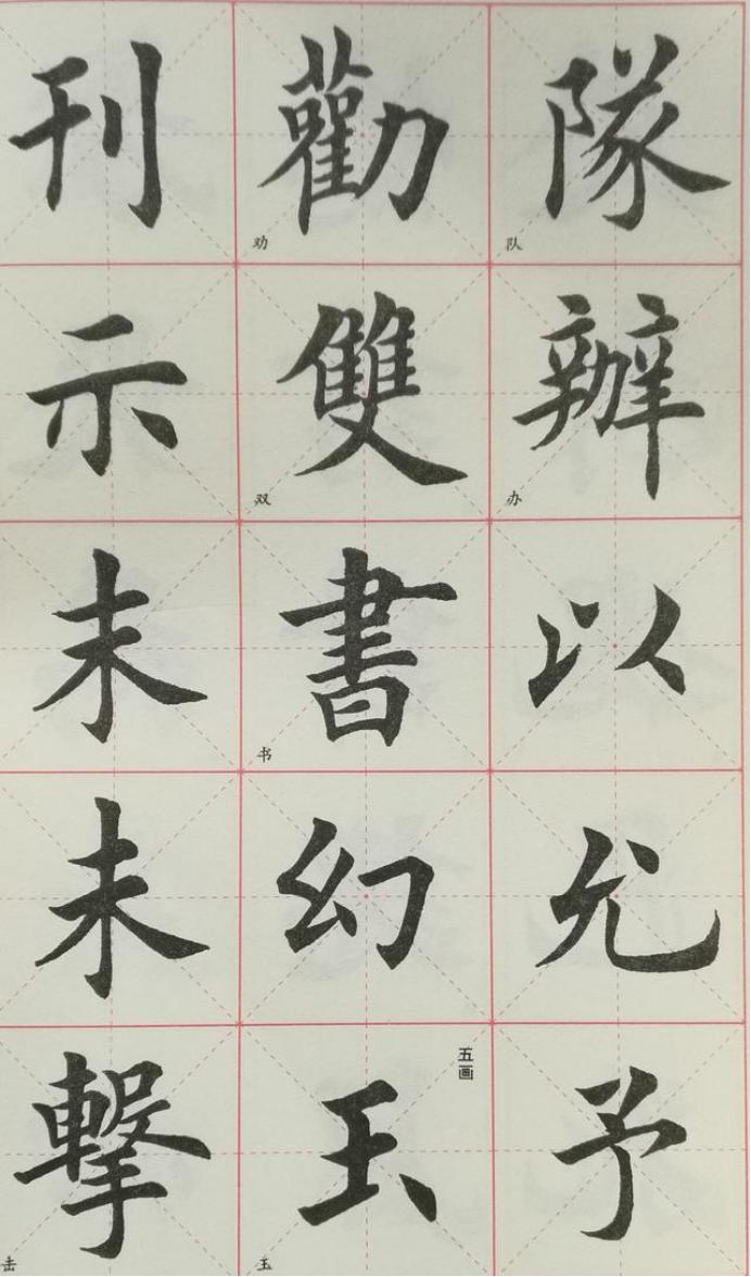 黄自元楷书书法字帖pdf,行书楷书四字成语书法字帖