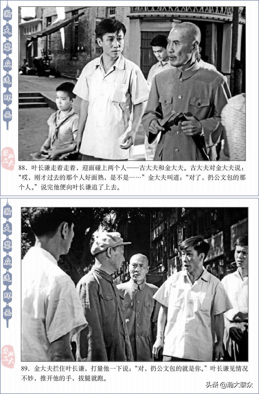 反特老电影连环画,惊险反特故事片电影