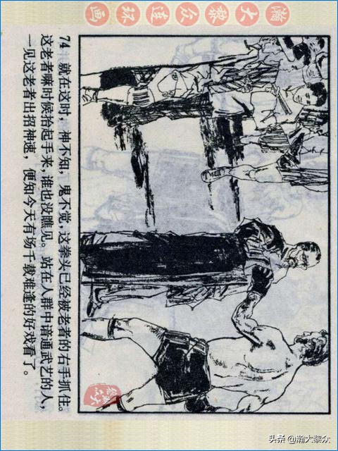 瀚大黎众战争连环画,武术故事连环画欣赏