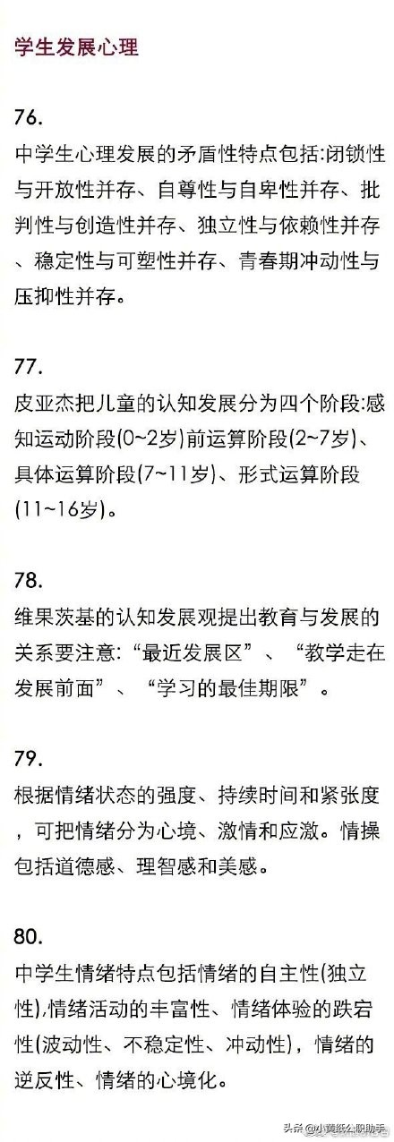 教资教育知识真题答案,教资综合大题必背