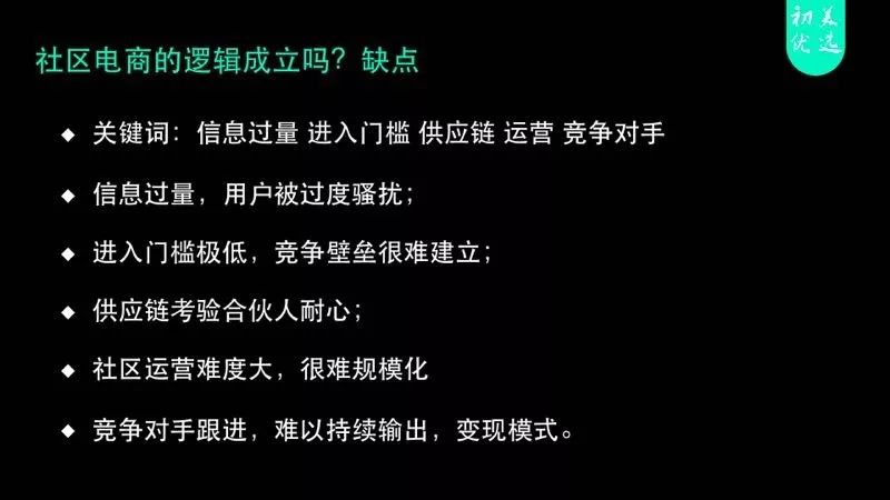 社区电商的发展契机是哪些,社区电商成功案例