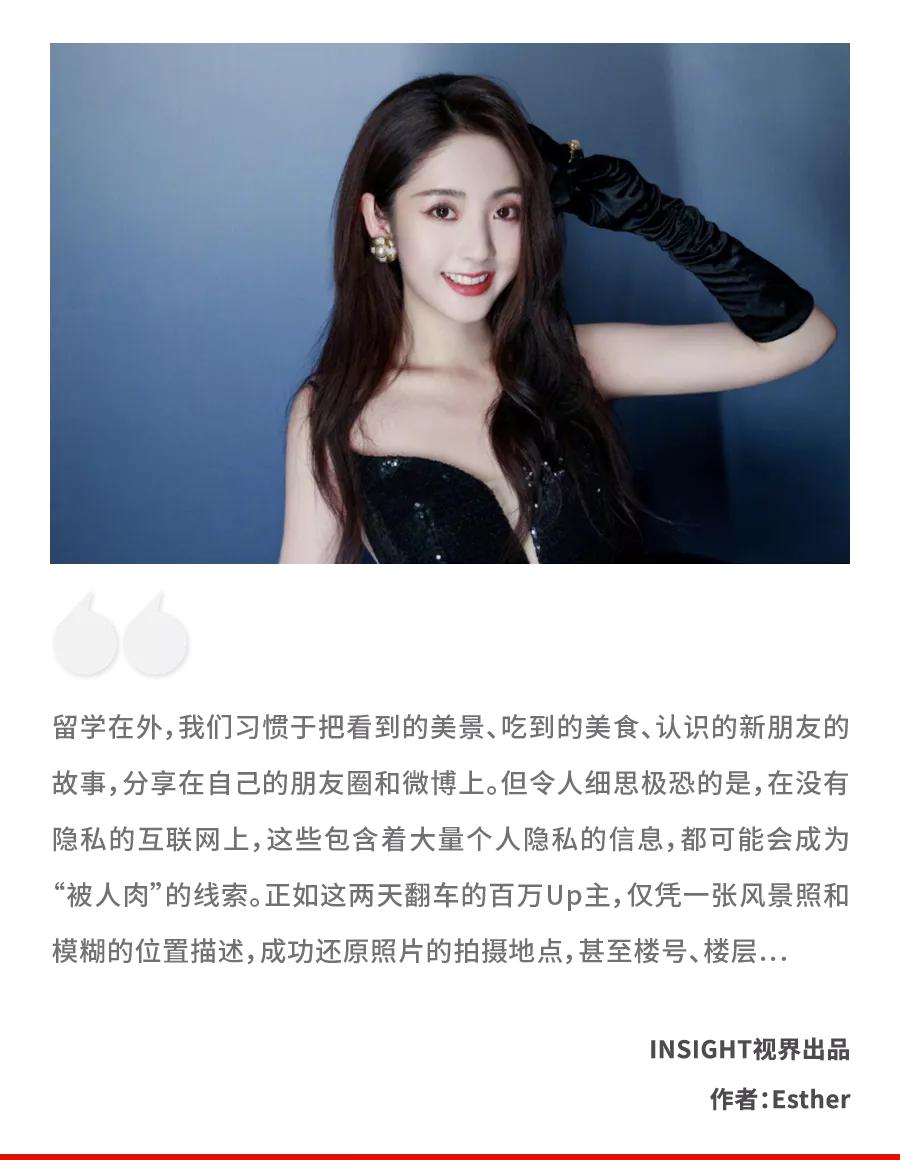 UP主教粉丝人肉地址、女星被陌生男子尾随：别拿别人的恐惧当玩笑