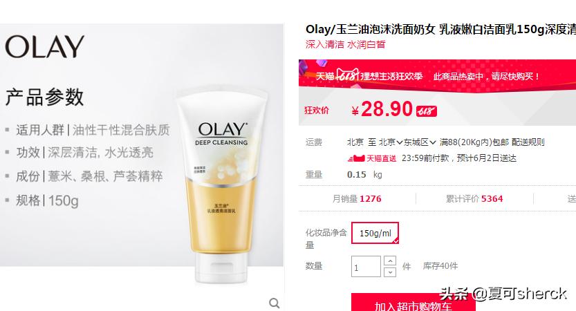 夏可叔叔扒产品防晒,夏可叔叔扒产品靠谱吗