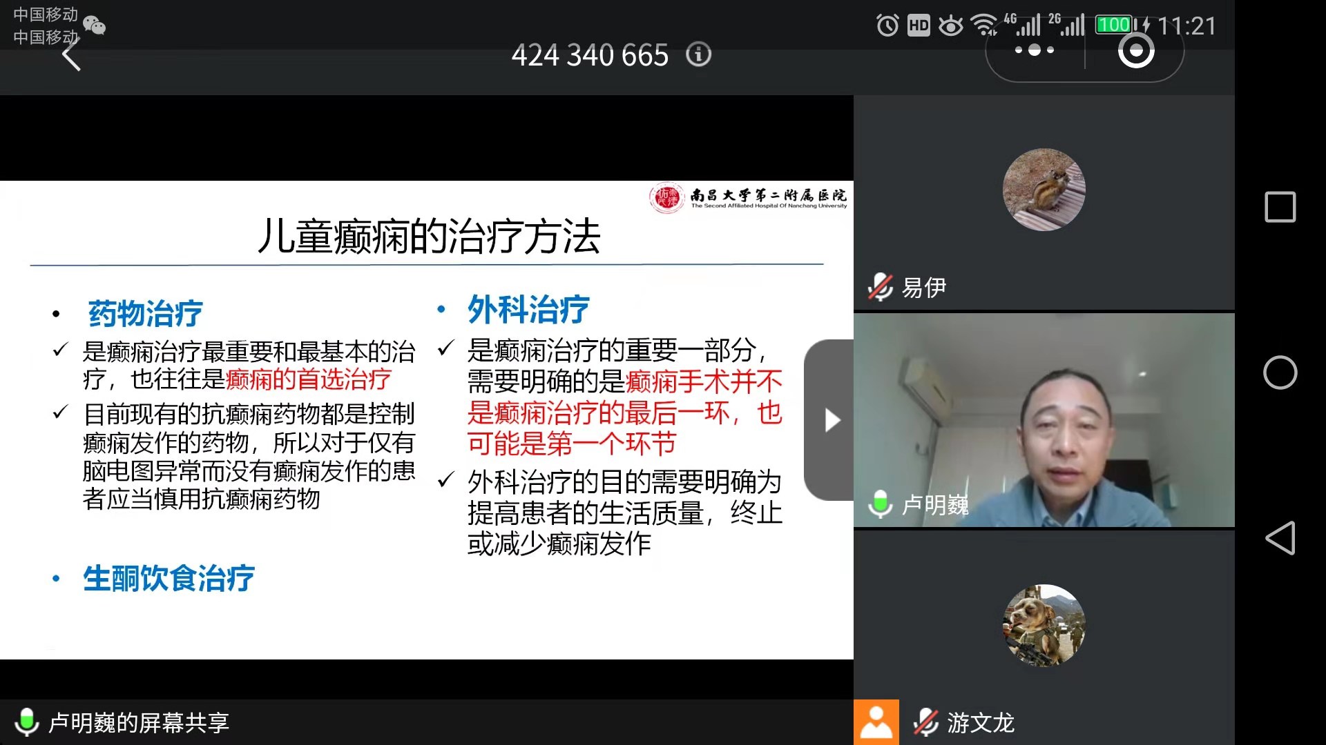 中国抗癫痫协会近期会议,中国抗癫痫协会视频课程