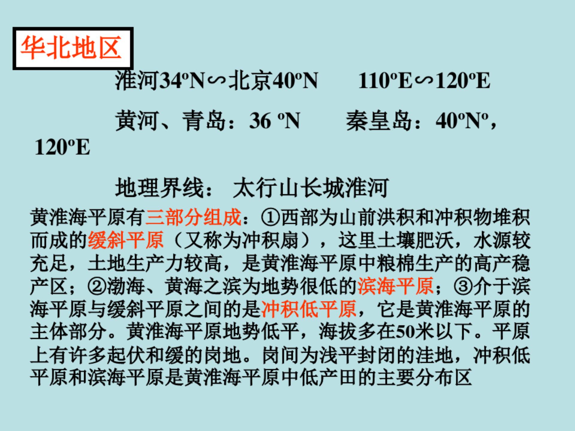 七年级地理下册美国的ppt,七年级下地理课件ppt人教版