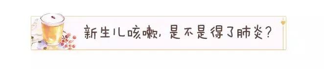 新生儿咳嗽怎么快速止咳最有效,新生儿咳嗽怎么办如何处理