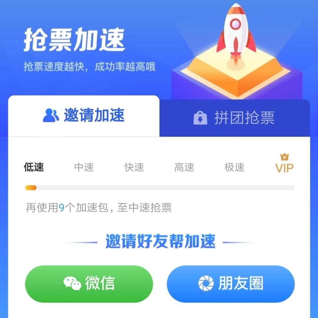 抢春运火车票能用加速包吗,春运抢票加速包真的有用吗