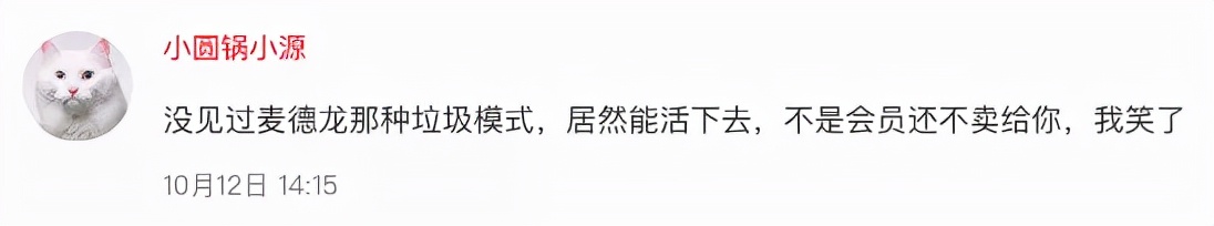 “双面”麦德龙：收着会员费的“大卖场”