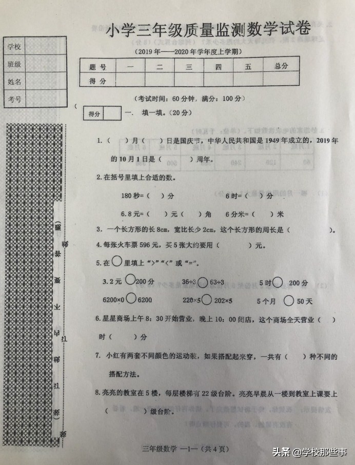 皇姑区期末考试卷三年级2020-2021,皇姑区五年级上数学期末试卷答案