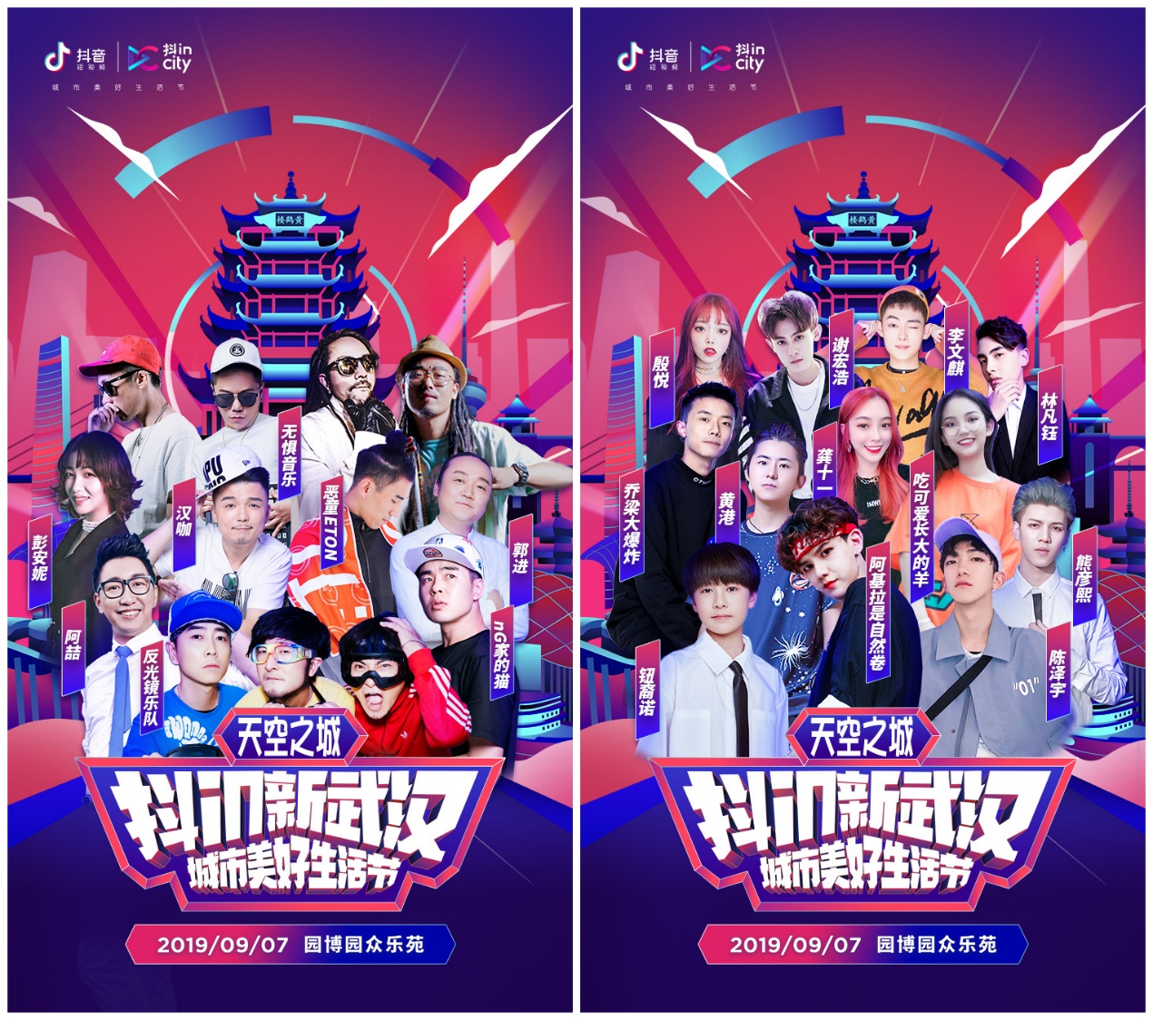 官宣剧透!今夏最in最好玩专属武汉的抖音范嘉年华,精彩提前看