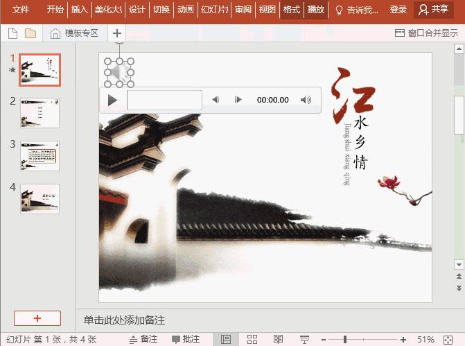 ppt背景音乐怎么循环,怎么在ppt里让十几张图片循环播放