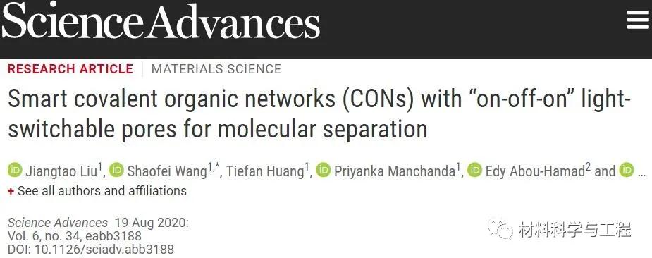 《Science》子刊：“光控开关”，让分子分离更智能