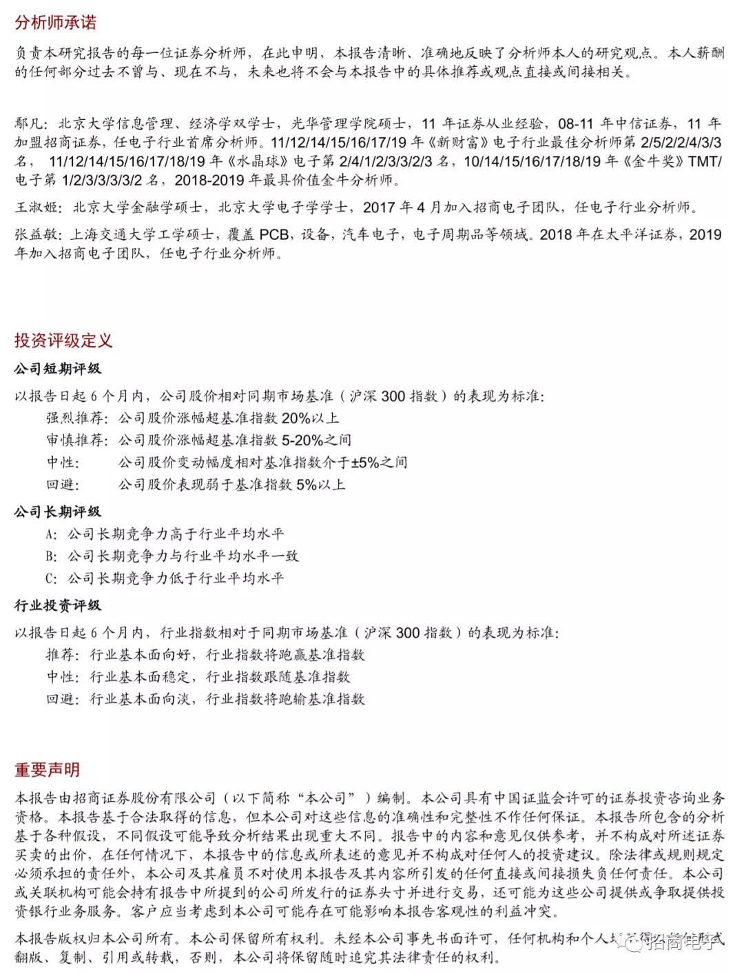 东山精密2024一季度业绩预测,东山精密个股深度分析