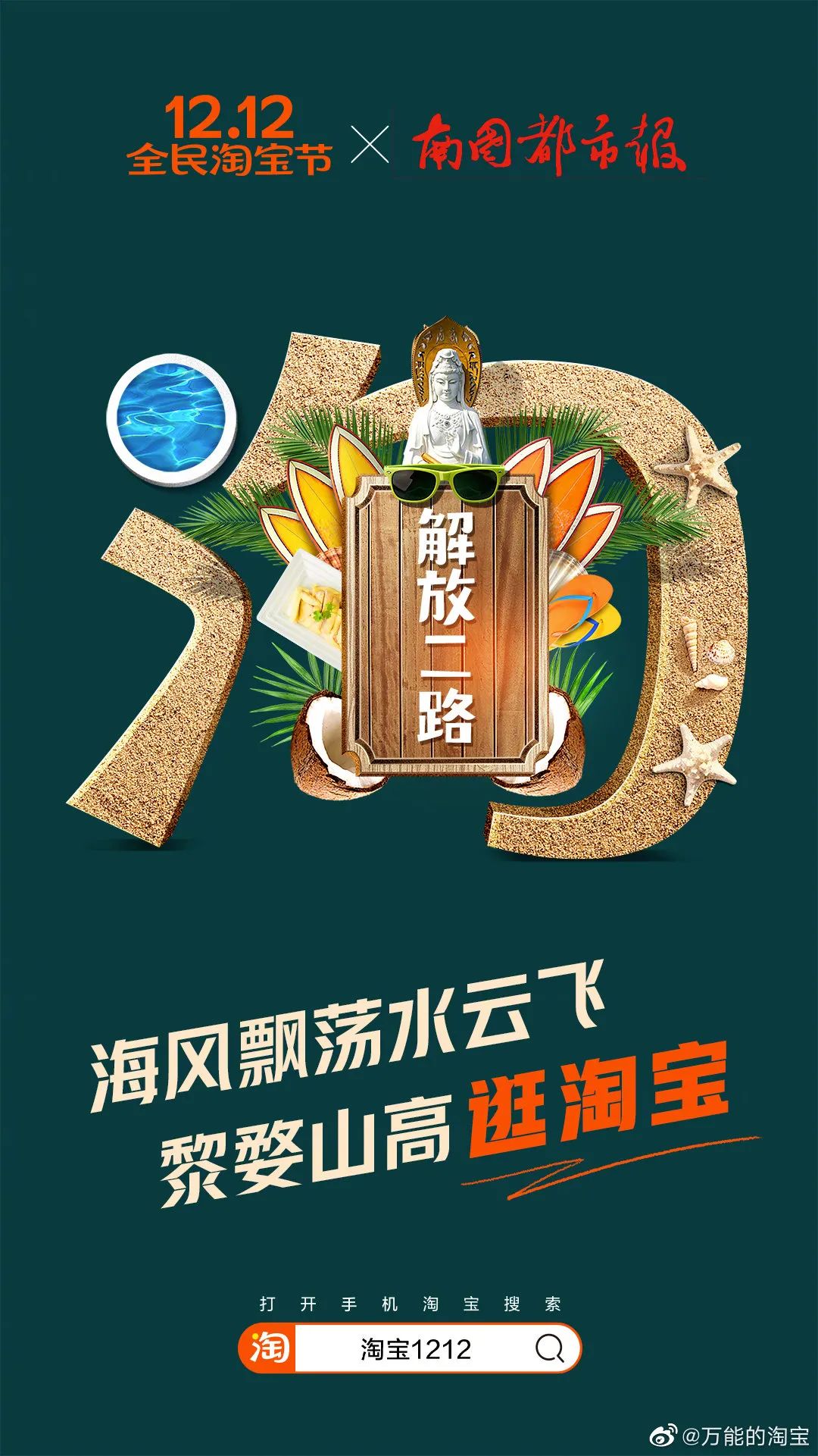 双十二淘宝活动美图,双十二淘宝电商海报图片