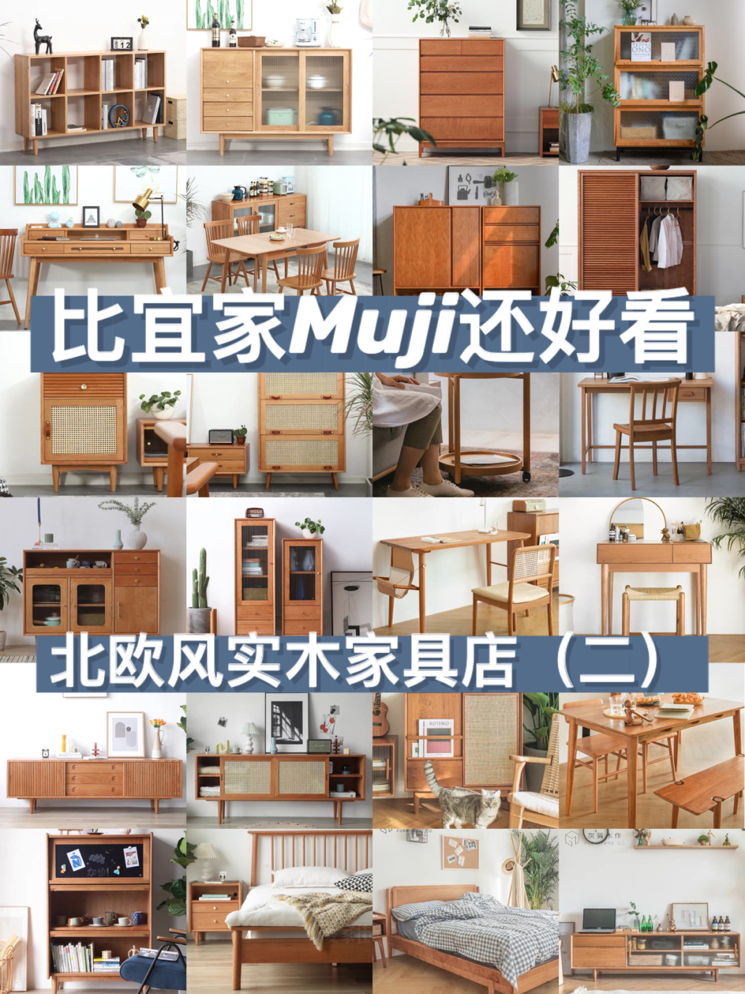 比宜家贵比muji便宜,宜家值得买的原木风家具