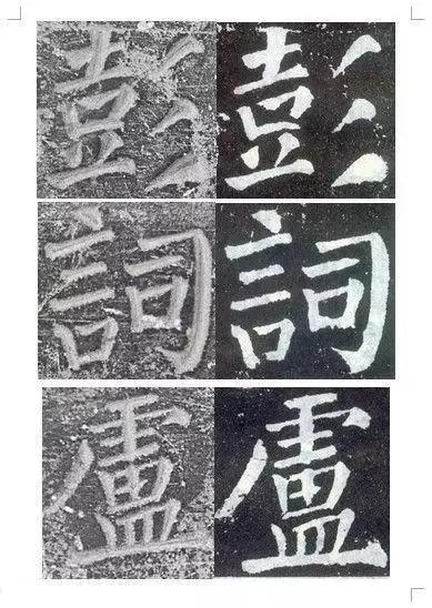 颜真卿颜勤礼碑楷书高清,颜真卿颜勤礼碑回宫格楷书字帖