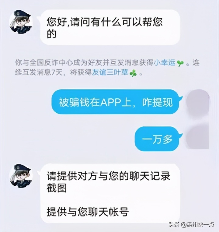滨州一女子热聊后再度被骗