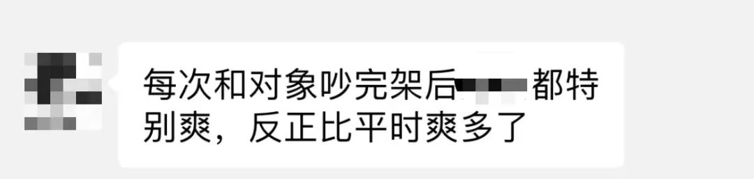 为什么吵完架比平时爽,为什么吵完架会烦