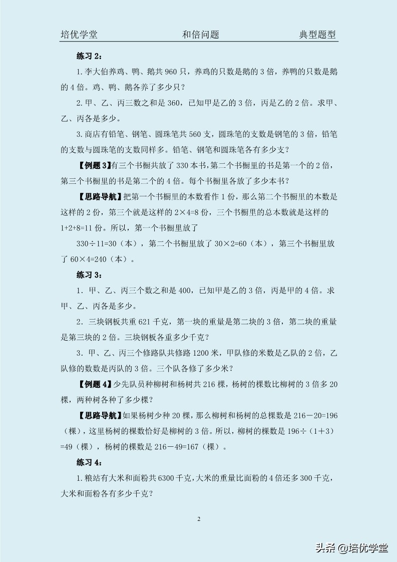 小学奥数和倍问题教学视频,四年级奥数年龄差倍问题解题思路