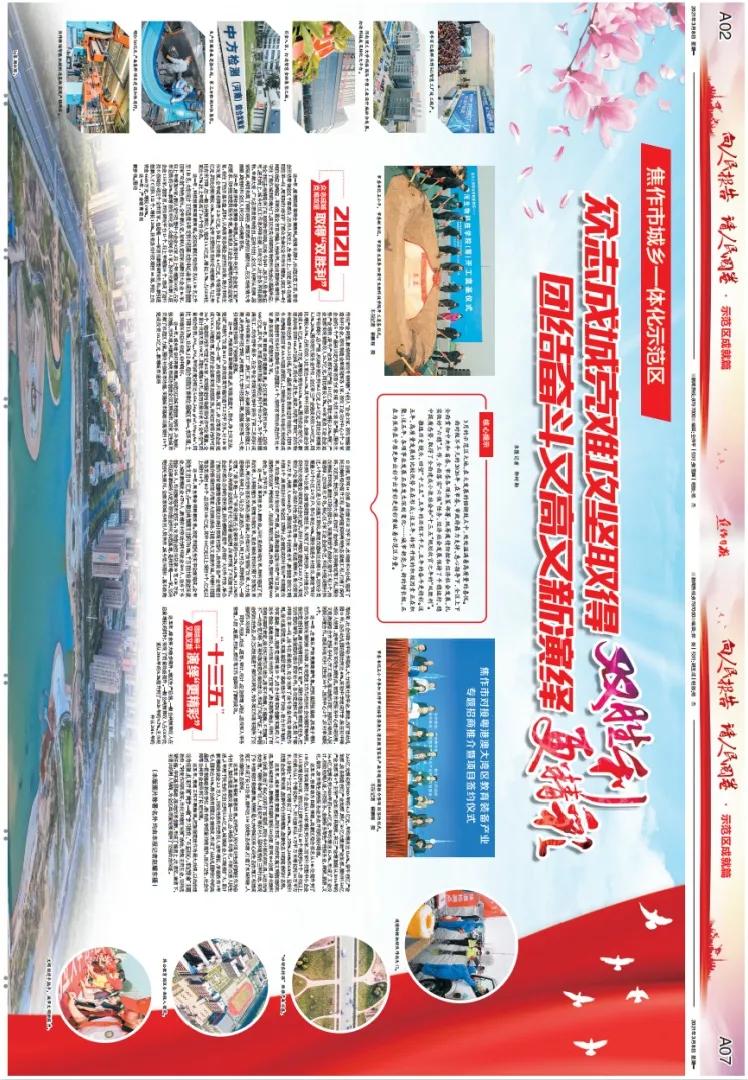 焦作市城乡一体化示范区,关于焦作市城乡一体化新闻