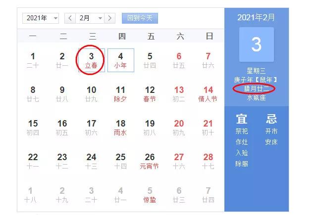 2020年双春加闰月,鼠年2020年双春闰月