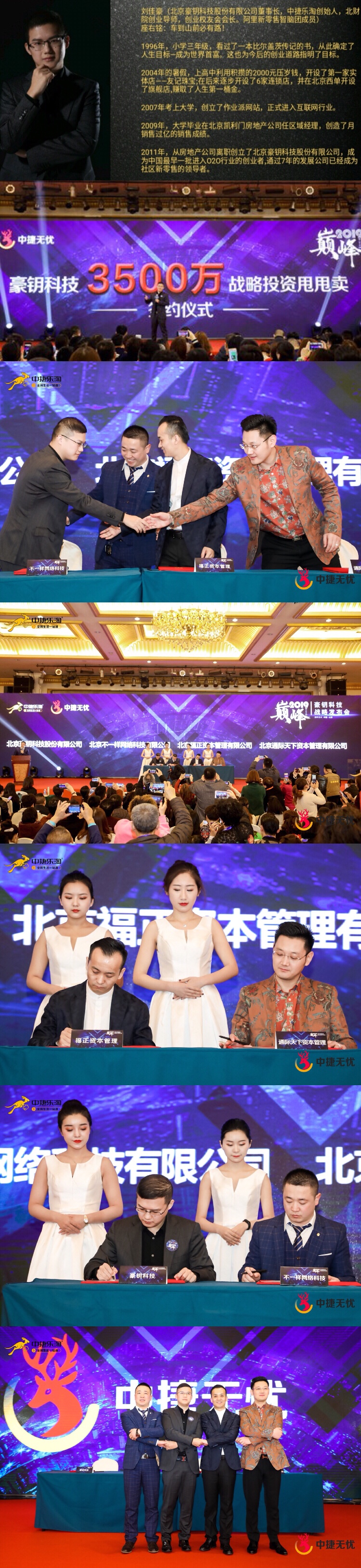 电商黑马中捷无忧耀世上线颠覆中国新零售