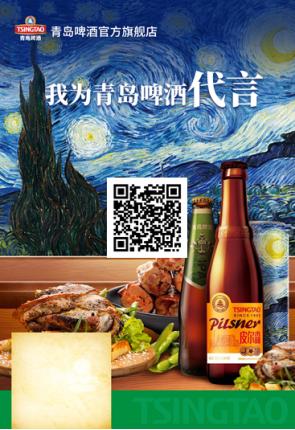 青岛啤酒喊你来当“云员工”在线店长轻松分享“赚外快”