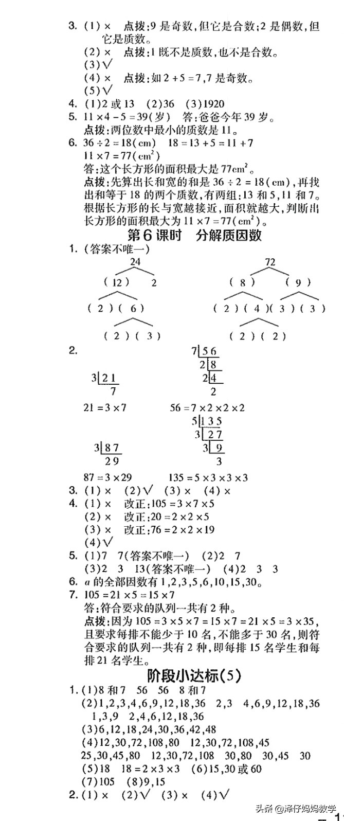 四年级数学质因数讲解,四年级质数和合数分解质因数