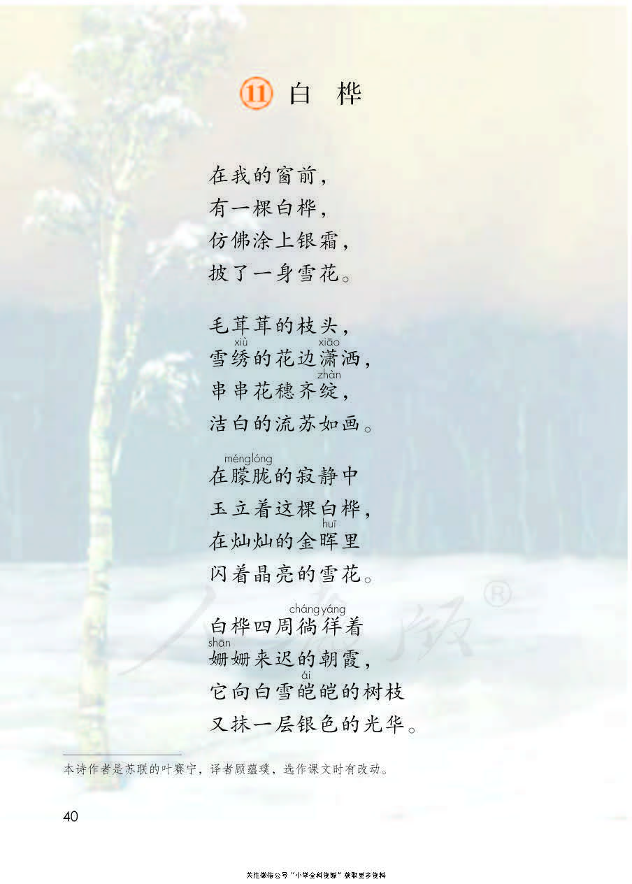 部编版语文四年级下册电子课本，老师家长都需要