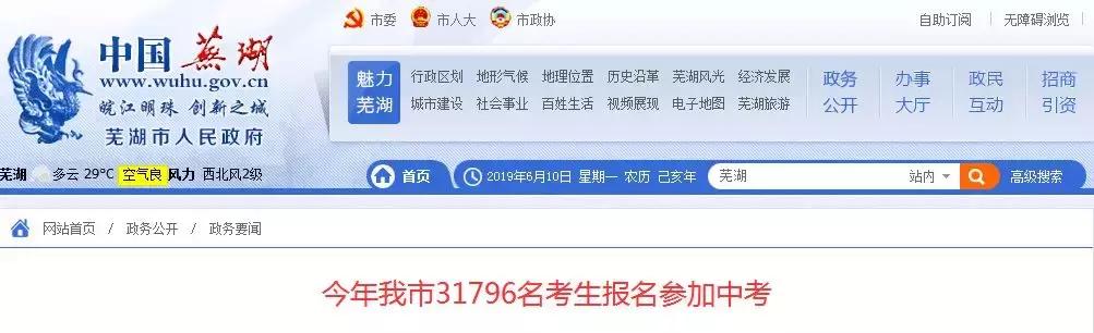 芜湖中考查询时间,中考速查重点